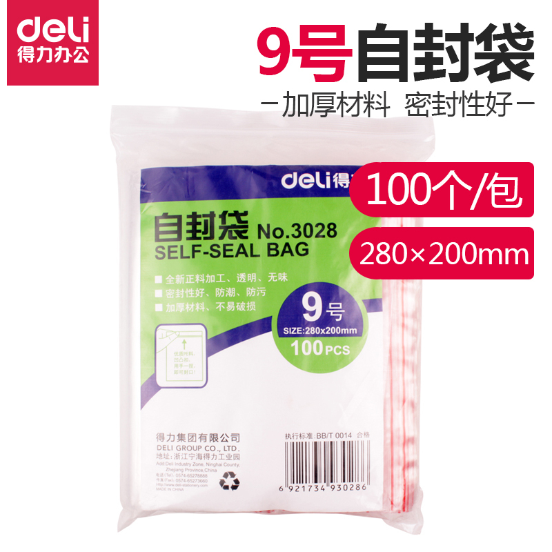 得力(deli) M 3028自封袋(透明)-9号(100个/包)280x200mm0.04mm