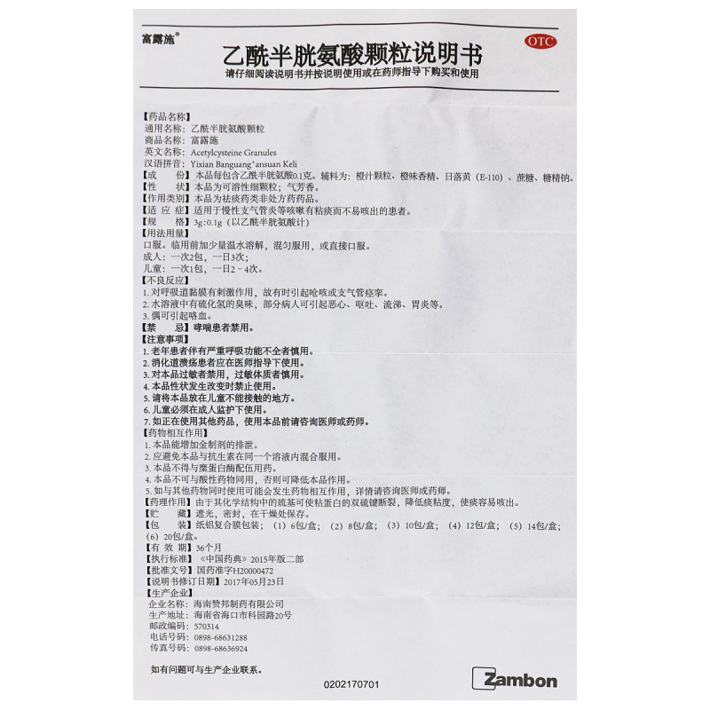 富露施乙酰半胱氨酸颗粒 0.1g*20包赞邦制药慢性支气管炎咳嗽上呼吸道感染儿童祛痰药止咳旗舰店