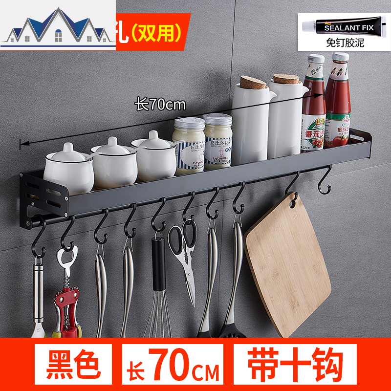 北欧黑色厨房置物架壁挂式免打孔家用太空铝调味调料收纳架子挂件_23_202 双用创新带杆10钩70cm（黑色）