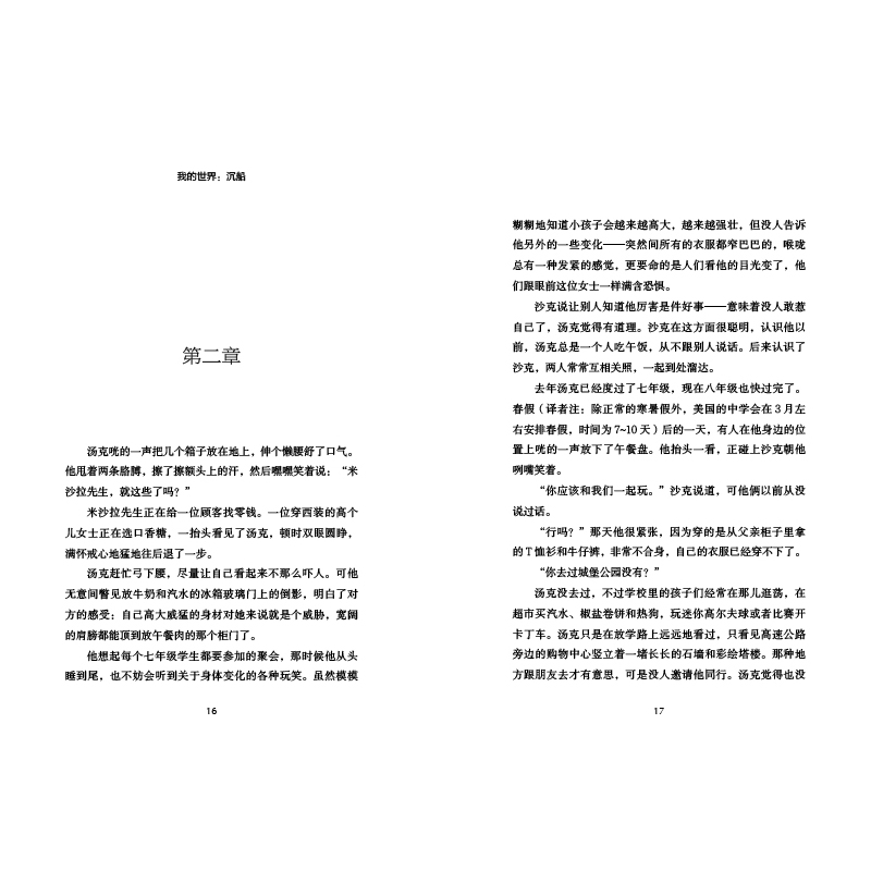 正版新书]我的世界:沉船(美)C.B.李9787115581952高清大图