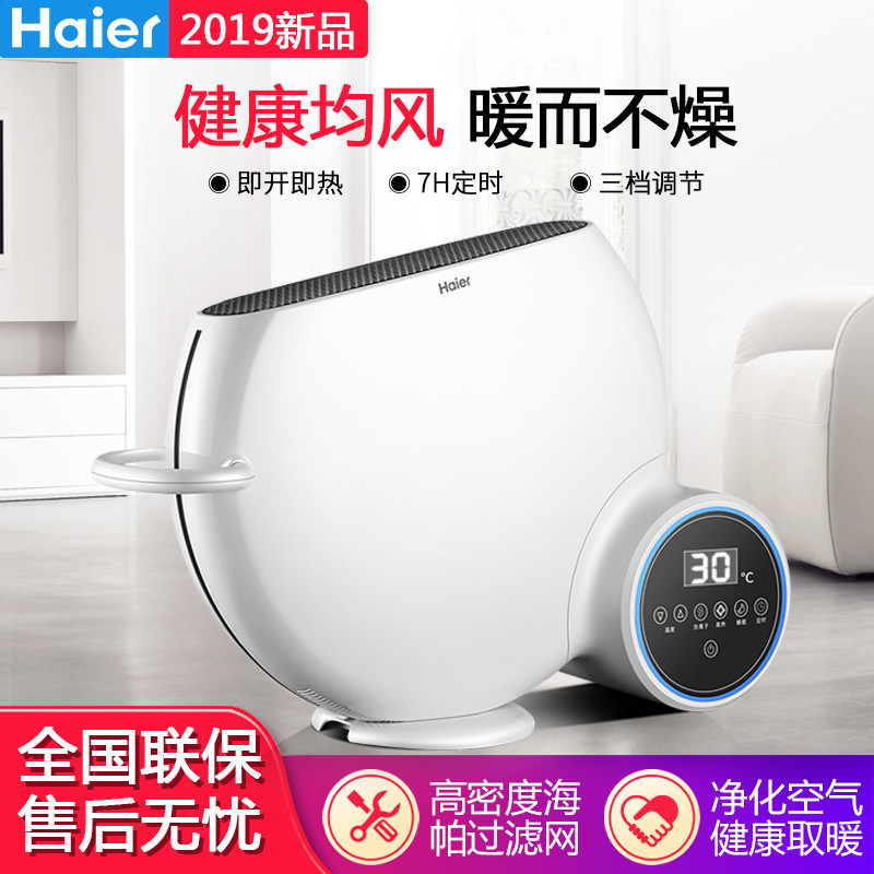 海尔(Haier)取暖器HNS2213家用暖风机小型烤火炉电暖风热风电暖神器整屋升温负离子净化远程遥控定时节能省电暖气