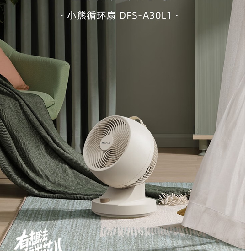 小熊空气循环风扇家用低噪小型摇头涡轮台式电风扇DFS-A30L1高清大图