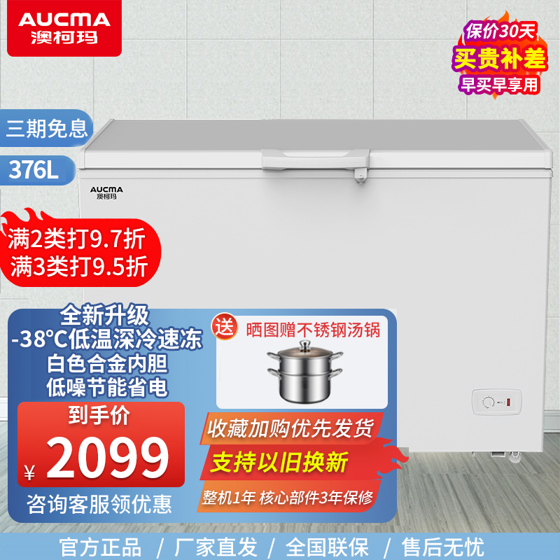 澳柯玛(AUCMA)商用大容量大冰柜376升冷藏冷冻转换顶盖门 批发雪糕冷柜低温BC/BD-376SNA