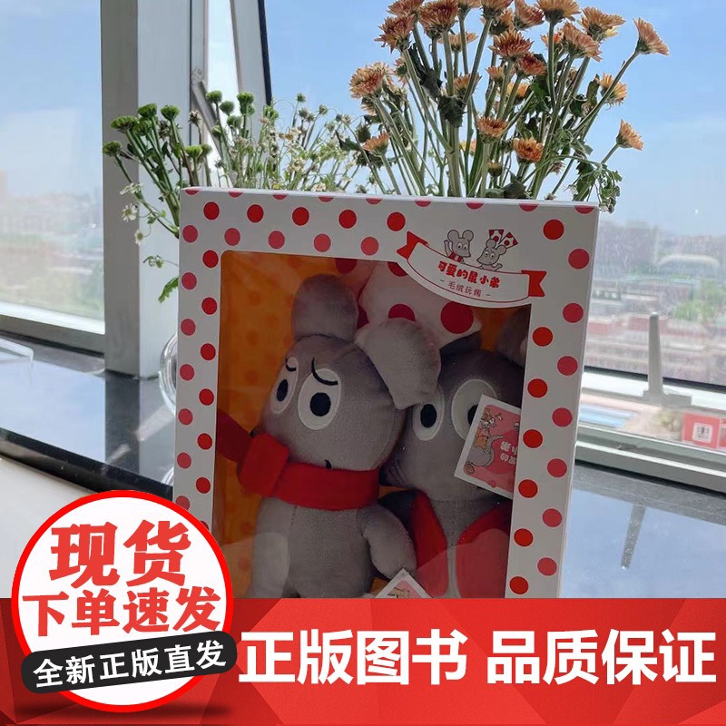 鼠小弟的小背心(全8册)+可爱玩偶1对绘本0到3岁-6岁幼儿园一年级非注音版早教想象力启蒙亲子共读睡前故事经典爱心树高清大图