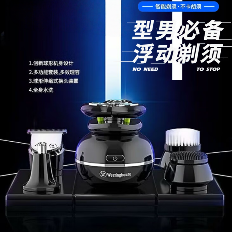 西屋炫酷多功能剃须刀护理套装 可分离式机身全身可水洗 WL-HLTZ01