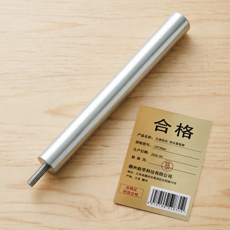 沁渝优品 热水器镁棒 16*180mm 根高清大图