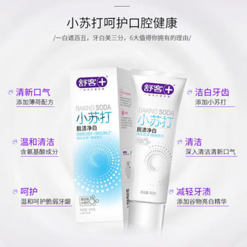 舒客小苏打洁白护龈牙膏105g*3支高清大图