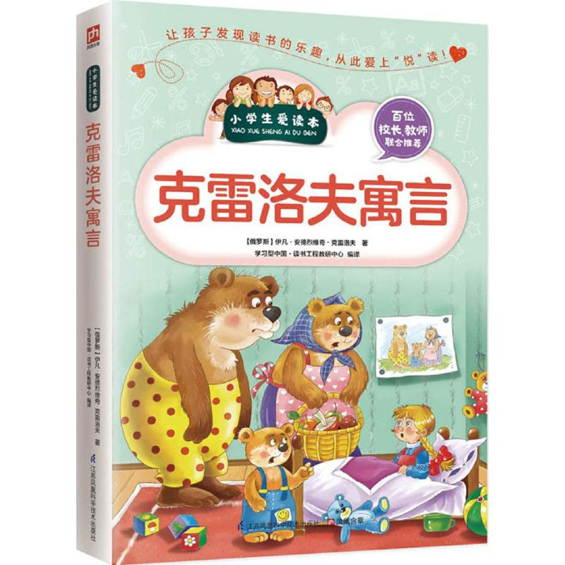 [M]克雷洛夫寓言-9787553755083高清大图
