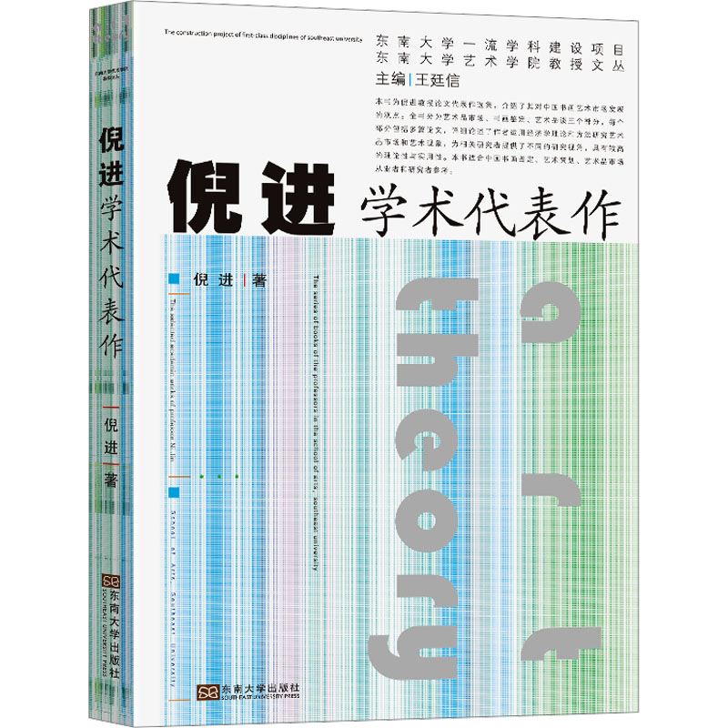 倪进学术代表作高清大图