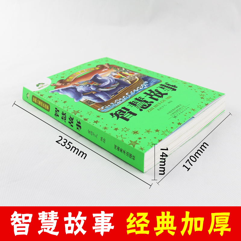 [正版]爱德少儿儿童经典成长故事中外智慧故事书籍小学生睡前读物读本老师课外读物语文注音版儿童知识拓展书籍高清大图