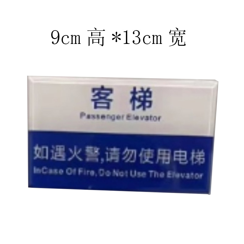格具(GEJU) 温馨提示牌标识牌 9cm高*13cm宽(10个起拍)高清大图