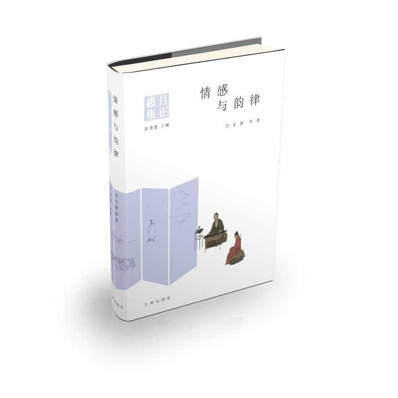 正版新书】情感与韵律吕正惠9787522518671