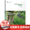 专家写给初学者的园艺技巧 正版书的