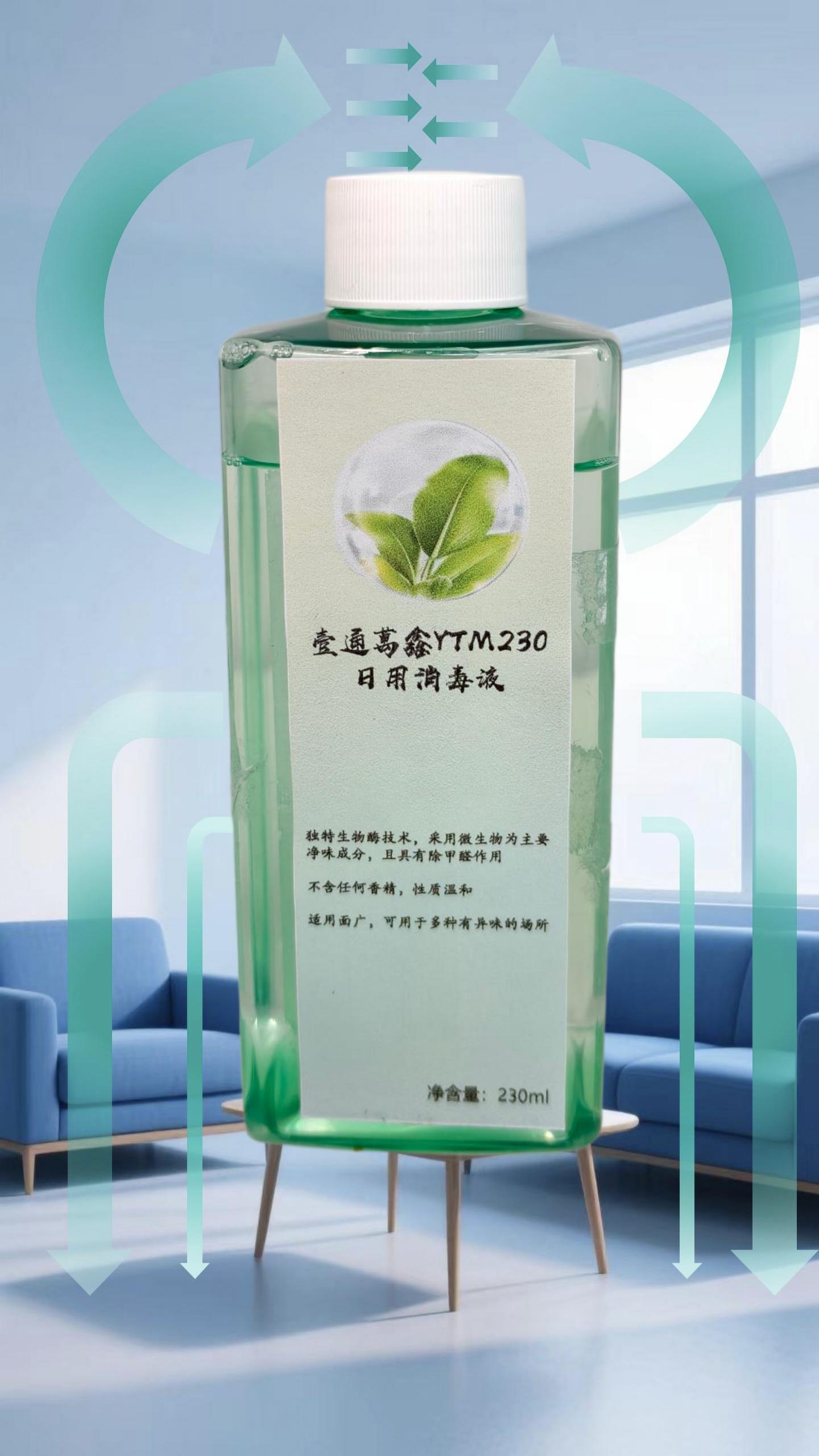 壹通萬鑫YTM230 日用消毒液 230ml/瓶 透明色高清大图