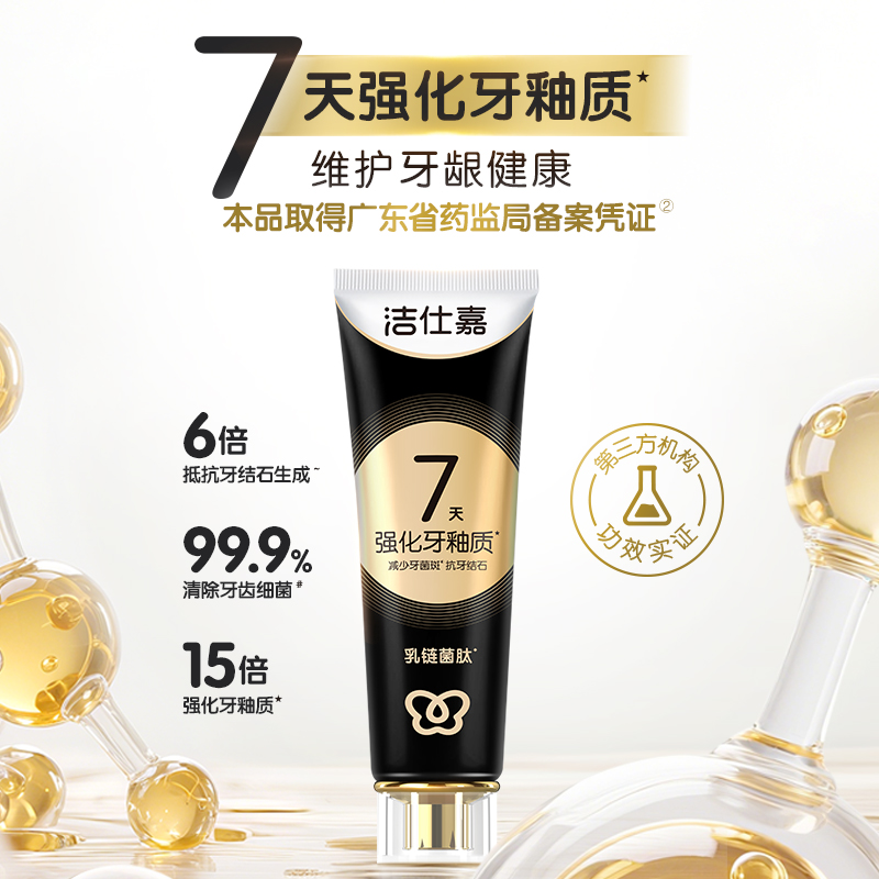 洁仕嘉强釉健齿牙膏修护牙龈抵抗牙结石99.9%清除牙齿细菌强化牙釉质100克*4支ZP002-01高清大图