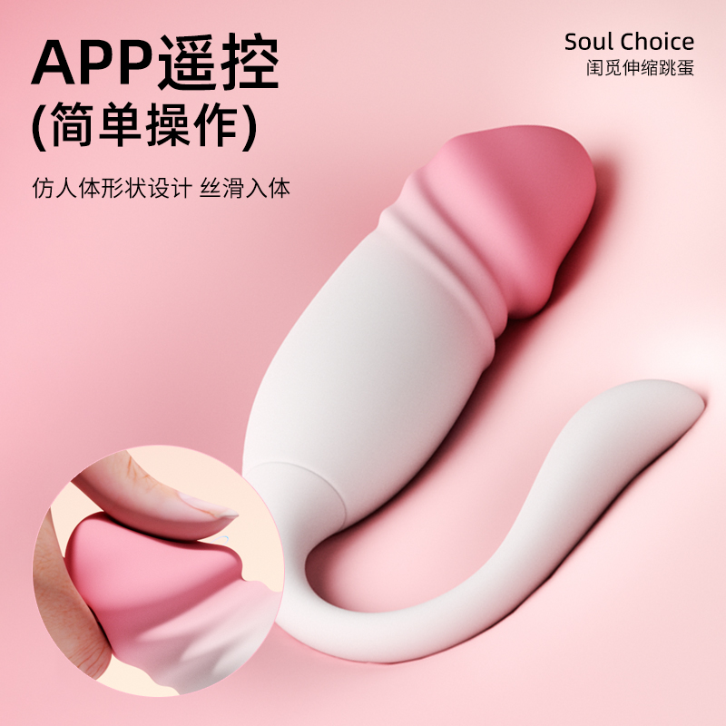 ROSELEX手机APP远程无线遥控智能异地互动全自动伸缩跳蛋男女阴肛通用小号震动棒女性自慰器闺觅跳蚤欲芯情趣成人性用品高清大图