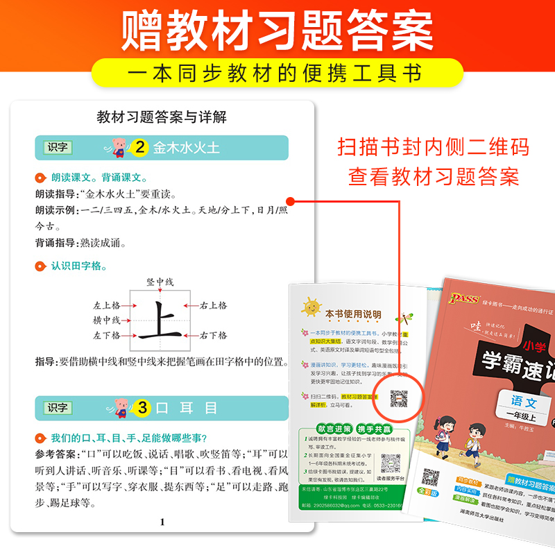 语文 一年级下 [正版]2023新版小学学霸速记一年级语文上册下册人教版知识点速查速记汇总小册子同步解读复习考试前背诵提高清大图