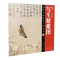 醉染图书历代名画临摹大图范本34写生蛱蝶图·赵昌9787548078791