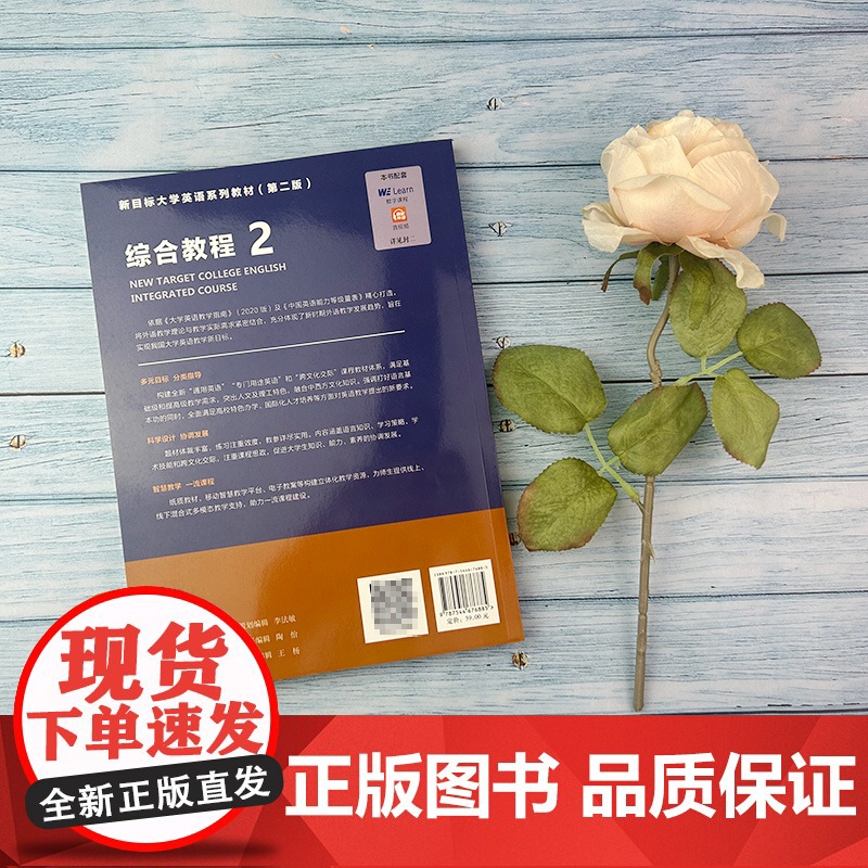 正版 2023版新目标大学英语系列教材综合教程2二学生用书电子音频及数字课程 新目标大学英语综合教程2学生用书上海外语教高清大图