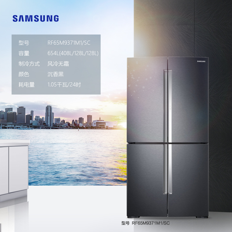 三星冰箱/(Samsung)RF65M9371M1/SC 654升品式结构,精致保鲜技术,压缩机包十年