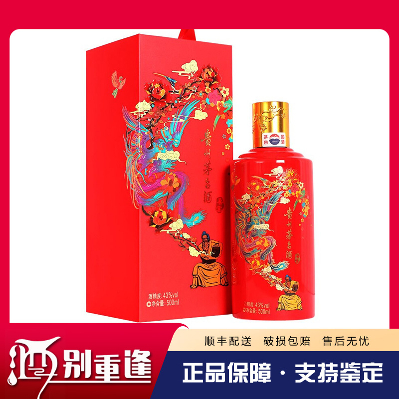 [酒别重逢]贵州茅台酒 喜宴红43度500ml酱香型白酒 单瓶装