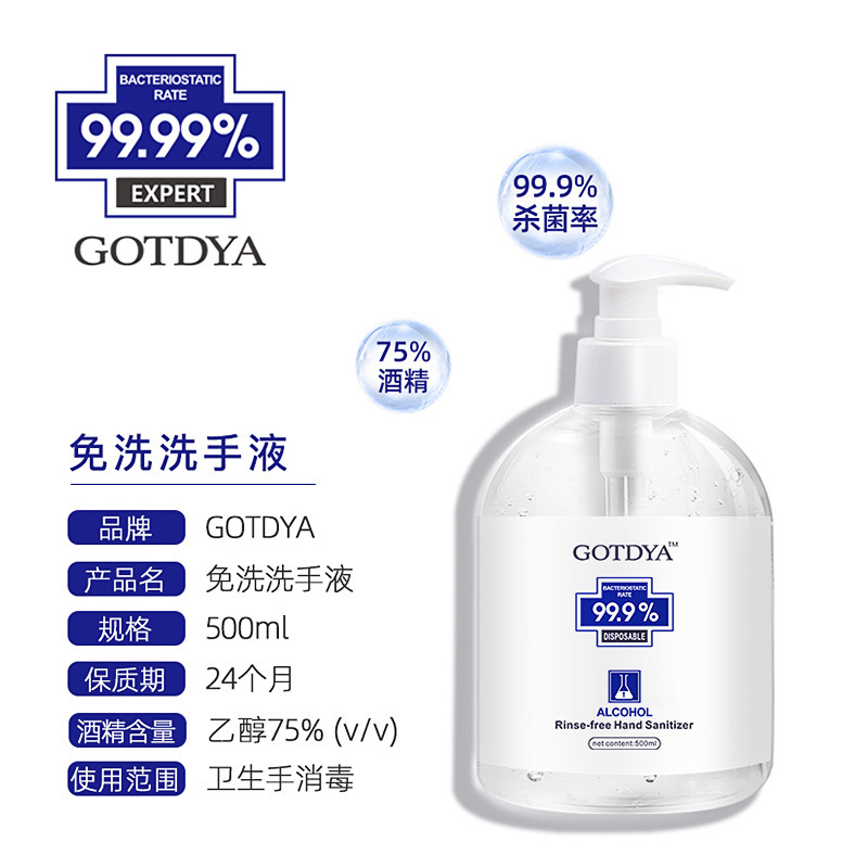 GOTDYA 高缇雅500ml免洗凝胶(中英文包装随机)一瓶 24瓶起订