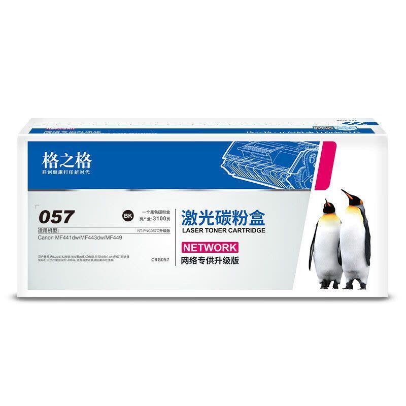 格之格 CRG057(带芯片)粉盒 适用佳能MF441dw MF443dw MF449 小容单支3100页打印机粉盒图片