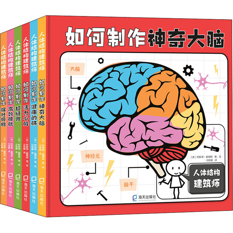 【M】人体结构建筑师(全6册)-9787550732919