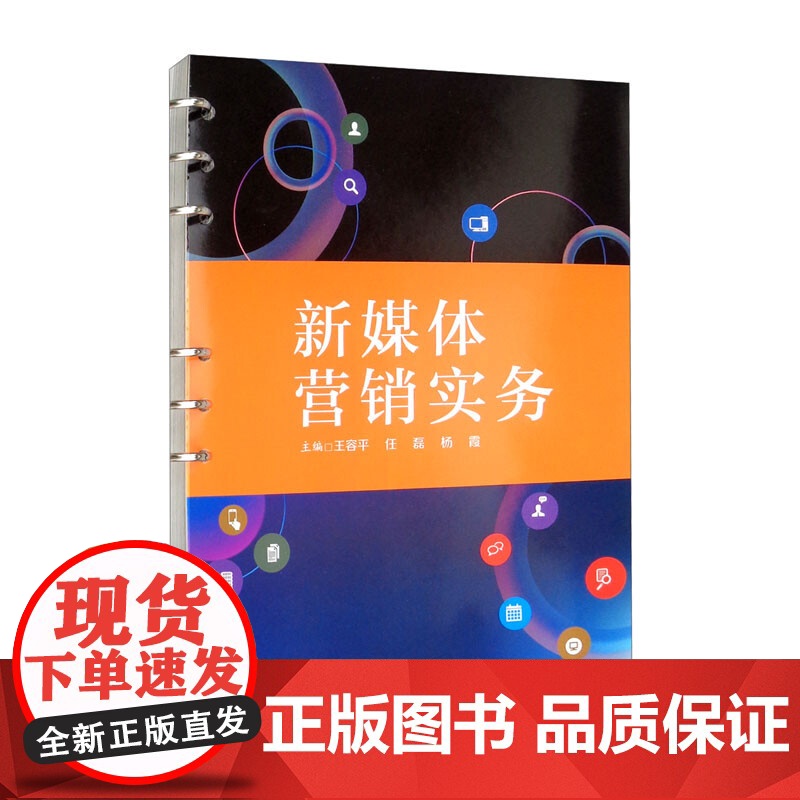 新媒体营销实务高清大图