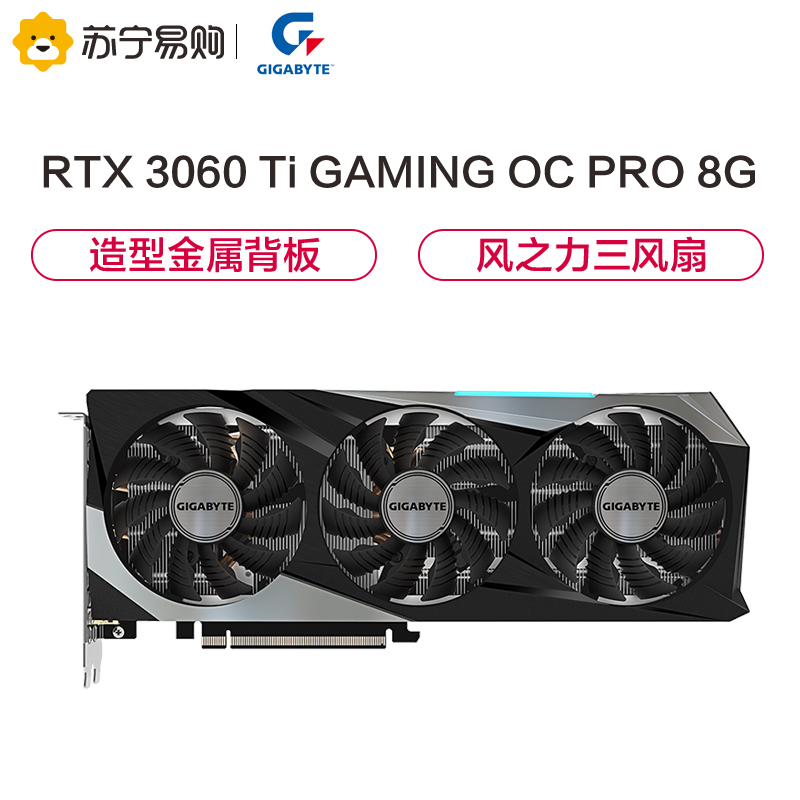 [赛博朋克2077推荐显卡]技嘉RTX 3060 Ti GAMING OC PRO 8G显卡