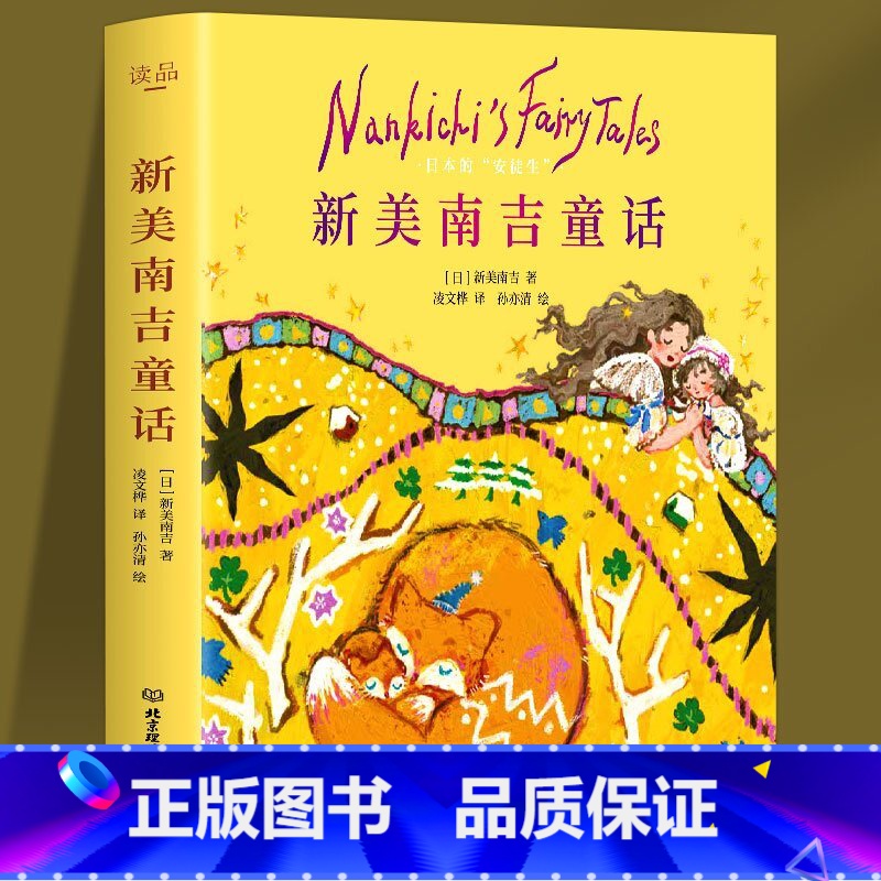 新美南吉童话 [正版]精装佩罗童话小学生彩色图案无障碍阅读7-8-9-10-12岁青少年版儿童文学书籍名著三年级四年级课高清大图