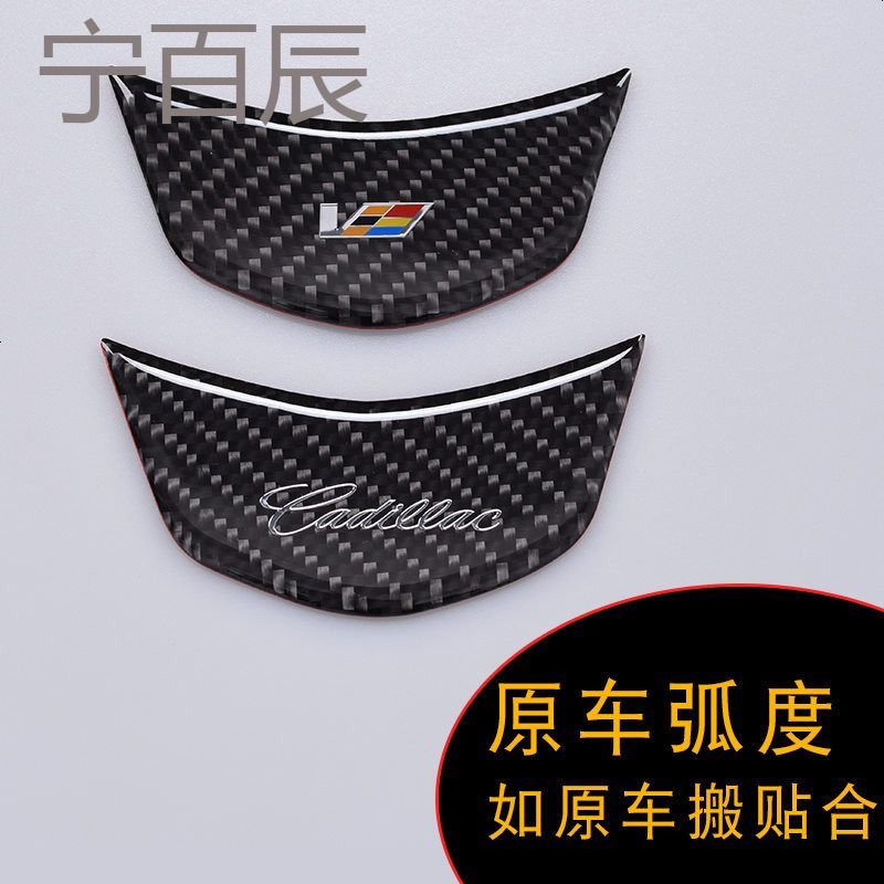 专用于凯迪拉克XT5 ATSL CT6碳纤维贴车内方向盘装饰贴内饰改装