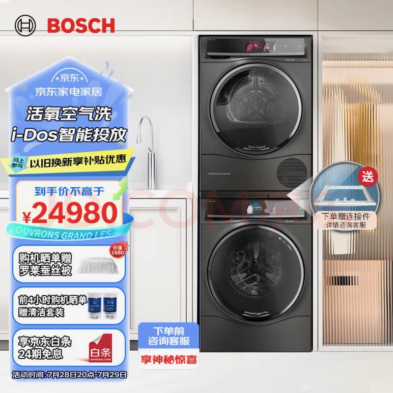 博世新款8系 WQC855C30W+WGC854C30W 智能活氧空气洗 智能投放