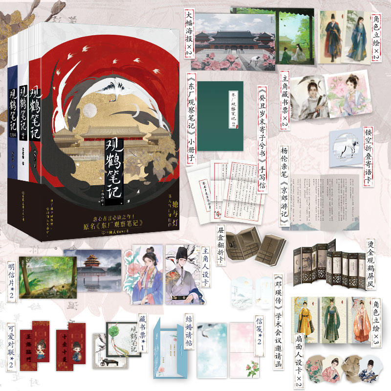 YS全3册+专享赠品 [正版]天宇定制赠品全套3册 观鹤笔记1 2 3 完结篇 她与灯 东厂观察笔记 全集青春文学古代虐高清大图