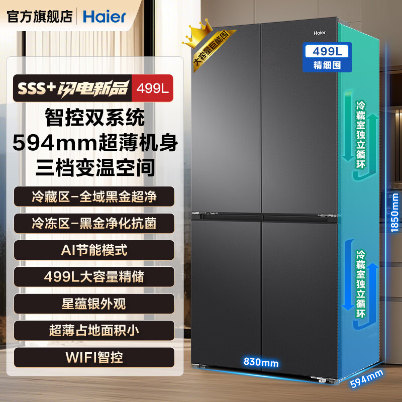 海尔冰箱499升双系统双循环26年新品小红花十字门四开门594mm超薄可嵌入式风冷无霜家用冰箱 双系统双循环+全域全净高清大图