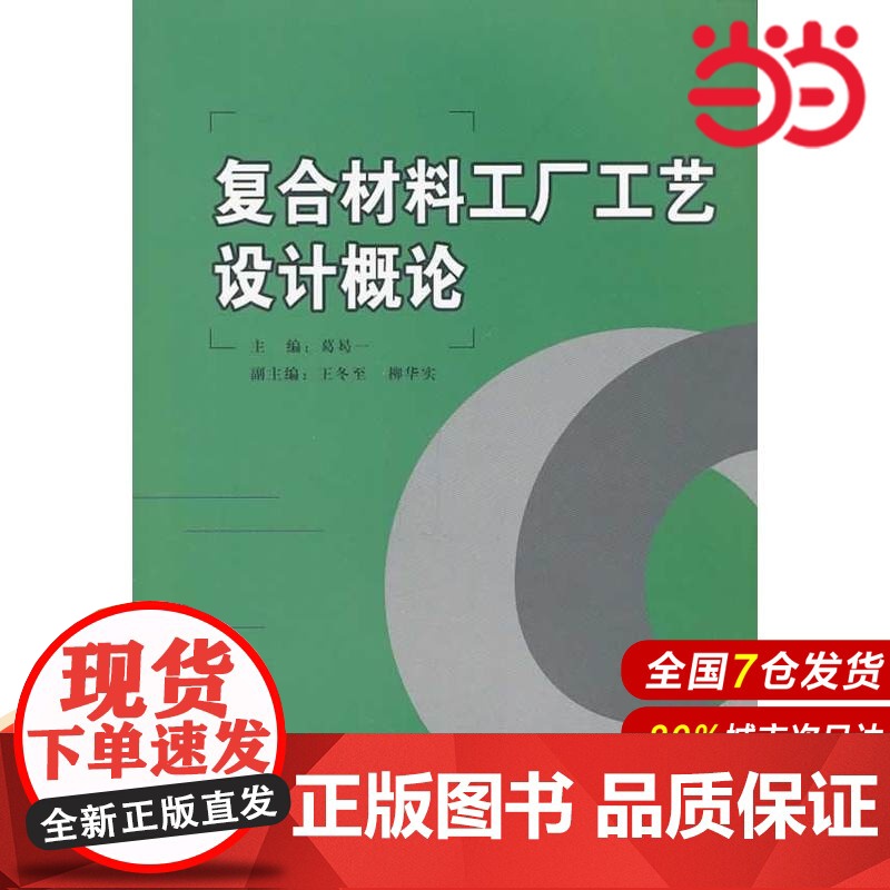 复合材料工厂工艺设计概论(1-2).葛曷一 著作9787802275324高清大图