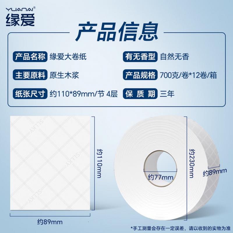 缘爱大卷纸4层700克*12卷 大盘纸商场酒店卫生纸 加厚厕纸 整箱销售高清大图