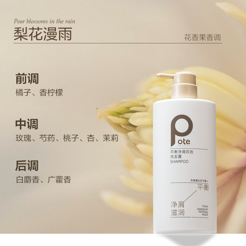 柏缇 平衡净屑双效洗发露750ml 水润控油蓬松保湿香氛沐浴露洗发水高清大图