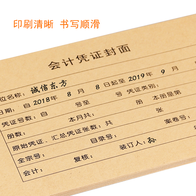 诚信东方 50套装 A4会计凭证封面 无酸加厚牛皮纸会计封皮