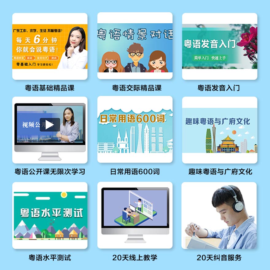 [正版]20天学会粤语VIP教学班 粤语学习在线视频教程 粤语零基础自学地道香港话广州话白话从入门到精通三个月速成培高清大图