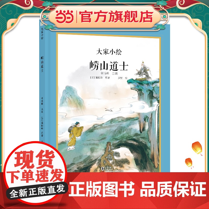 大家小绘 聊斋系列:崂山道士高清大图
