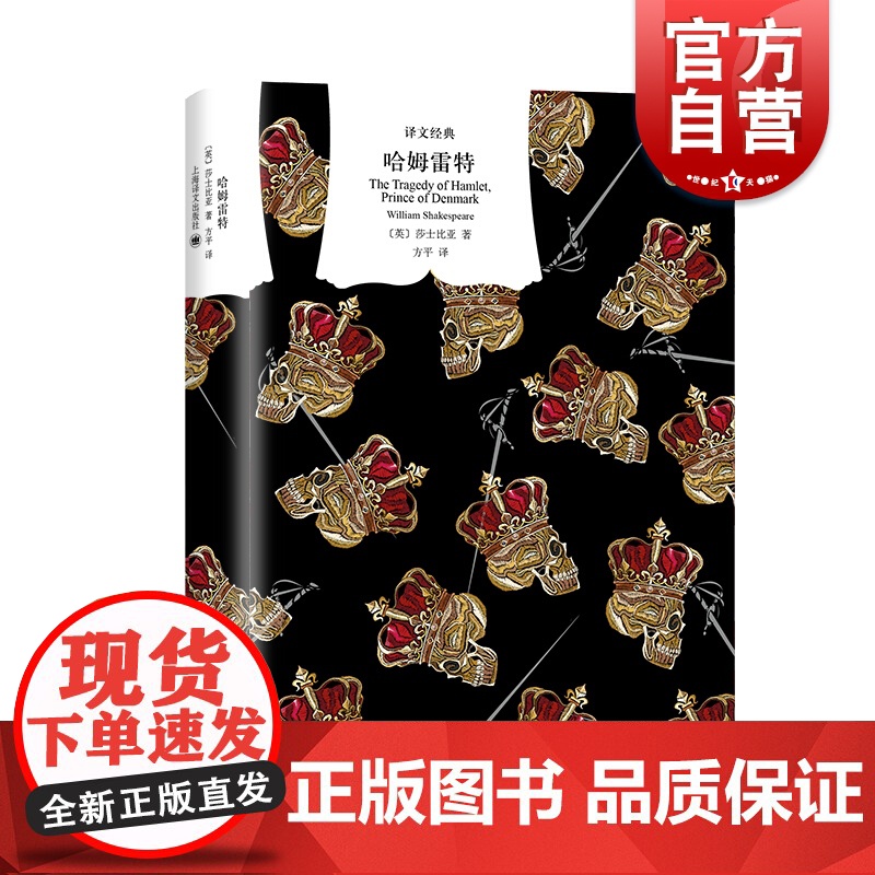 哈姆雷特 译文经典莎士比亚 另著/罗密欧与朱丽叶 文学名著 戏剧 经典莎剧 英国文学 悲剧 剧本 欧美文学 上高清大图