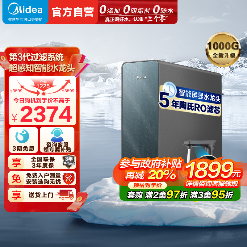 美的净水器MRC1975-1000G星河