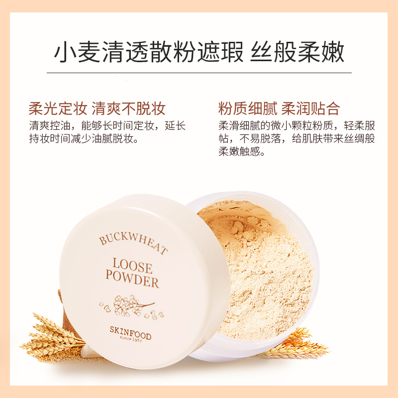 skinfood思亲肤 小麦清透散粉21号遮瑕粉 肌肤清透 定妆 一粉多用 丝般柔嫩清爽不脱妆 粉质细腻修颜提亮 23g