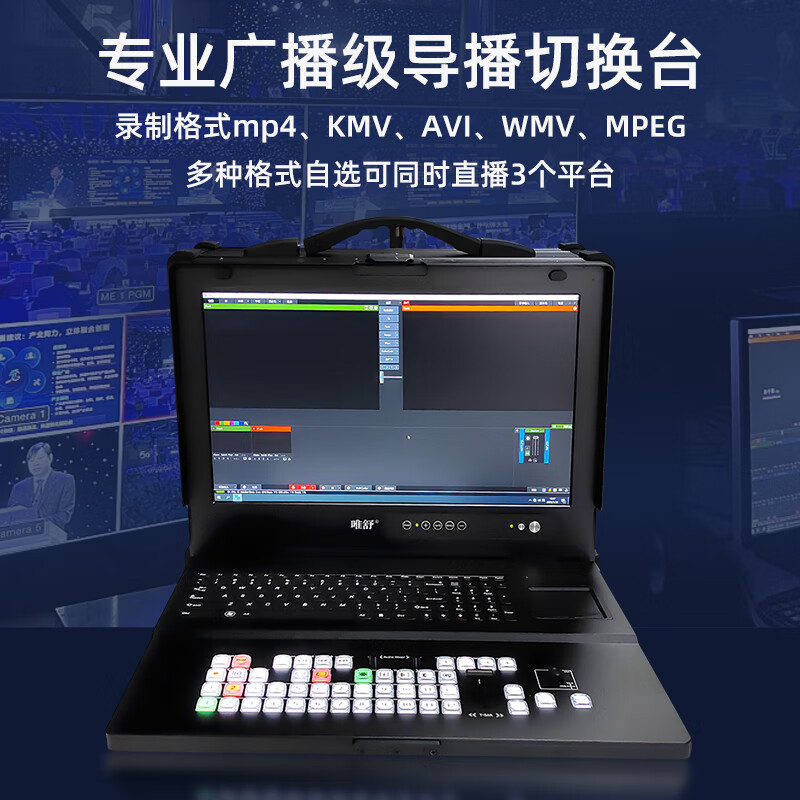 唯舒 DB8W 会议室导播台广播企业级导播切换一体机VMIX采录编播4K高清监视器画面赠内网直播平台高清大图