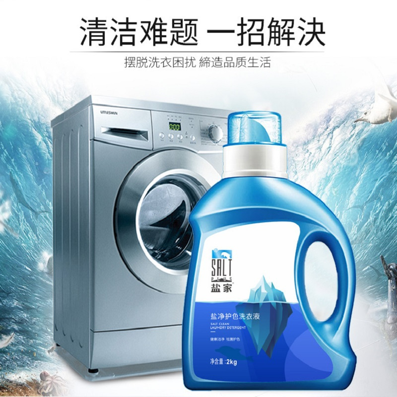 盐家 盐净护色洗衣液2kg