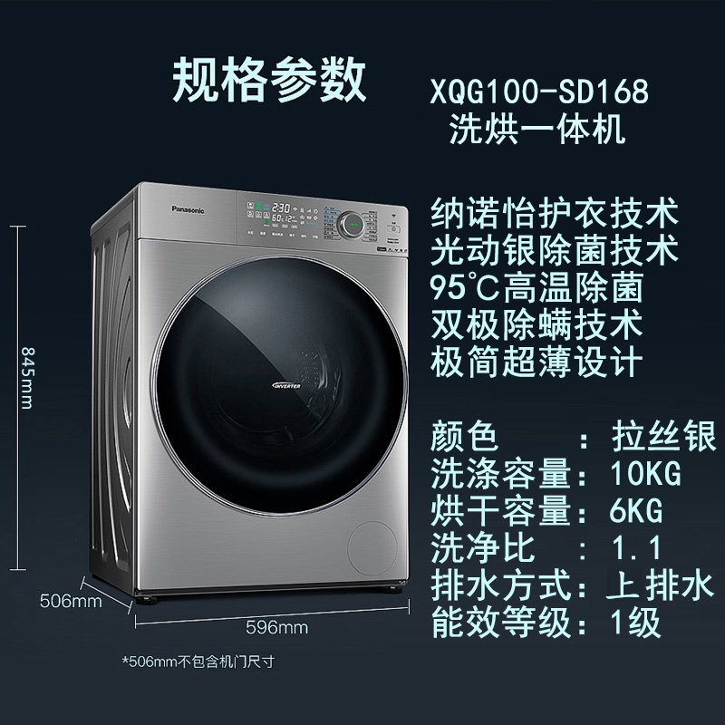 松下(panasonic)洗衣机xqg100-sd168报价_参数_图片_视频_怎么样_问答