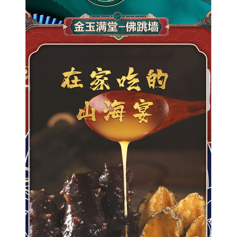 金宝盆 鸿福佛跳墙礼盒 1440g高清大图