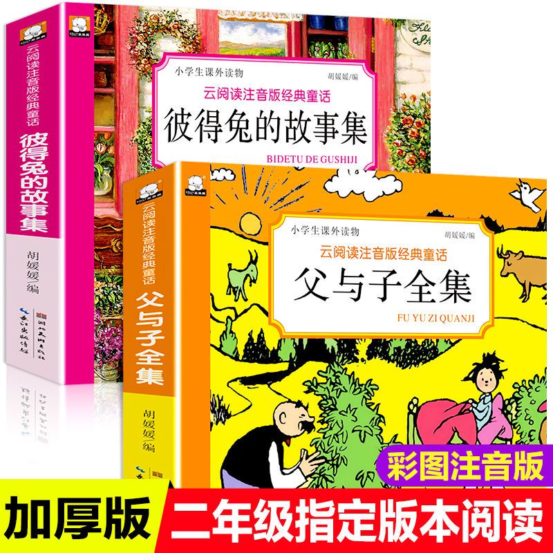 [精选版]父与子/小开本.. 父与子全集正版注音版小学生一二三年级必读课外书儿童搞笑漫画书