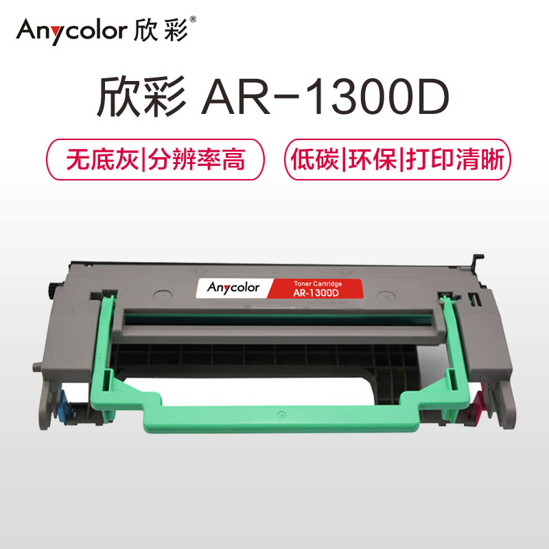 欣彩 KM1300D鼓架 专业版 AR-KM1300D硒鼓 适用柯美1710568001 1300W 不含粉盒非硒鼓